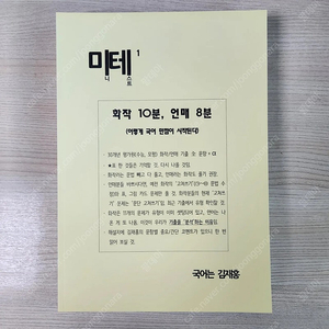 시대인재N 김재홍 언어와매체 미테 1~3권 일괄 판매합니다