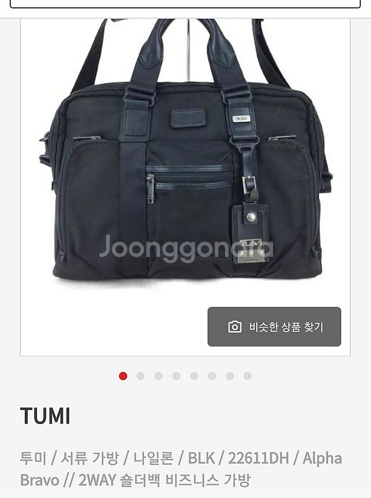 투미 TUMI 랩탑 가방/ 프라다 운동 보스턴백--3