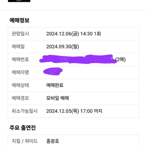 뮤지컬 지킬앤하이드 12/6 낮공 홍광호 회차 2연석 양도합니다