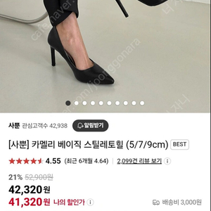 사뿐 카멜리 스틸레토 힐 9cm