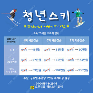 [지산]청년스키 스키 보드 강습-3시간12만원(최저가) 시즌강습 사전예약 선착순 모집중 성인스키 아동스키