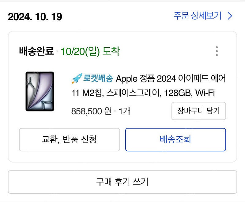 아이패드 에어11 6세대 m2 128--1