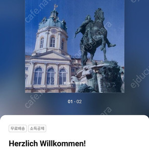 독일어 교재 판매합니다 (herzlich willkommen)