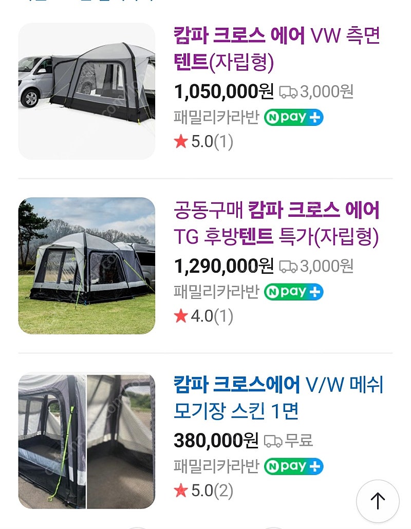 (새제품) 차박족 필수 캄파 Kampa 크로스 에어 측면텐트 풀셋 get 하세여~