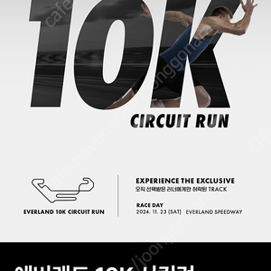 에버랜드 서킷런 10km (over 60)