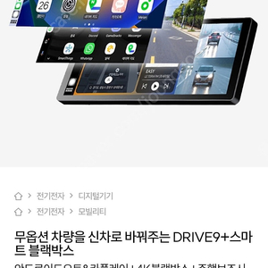 DRIVE9 smart (안드로이드오토&카플레이 모니터/블랙박스/ADAS)