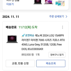 레노버2024 LOQ 15ARP9 RTX4060