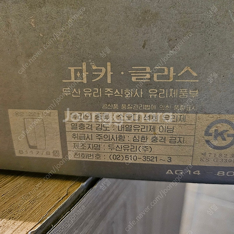 두산유리 파카글라스 레트로 리본컵 8개 세트 새제품--6