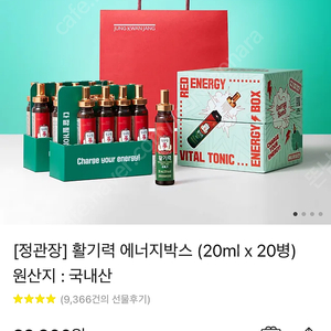 정관장 활기력 에너지박스 20ml 20개