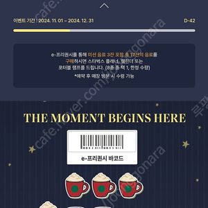 스타벅스 프리퀀시 미션4 일반2 11000