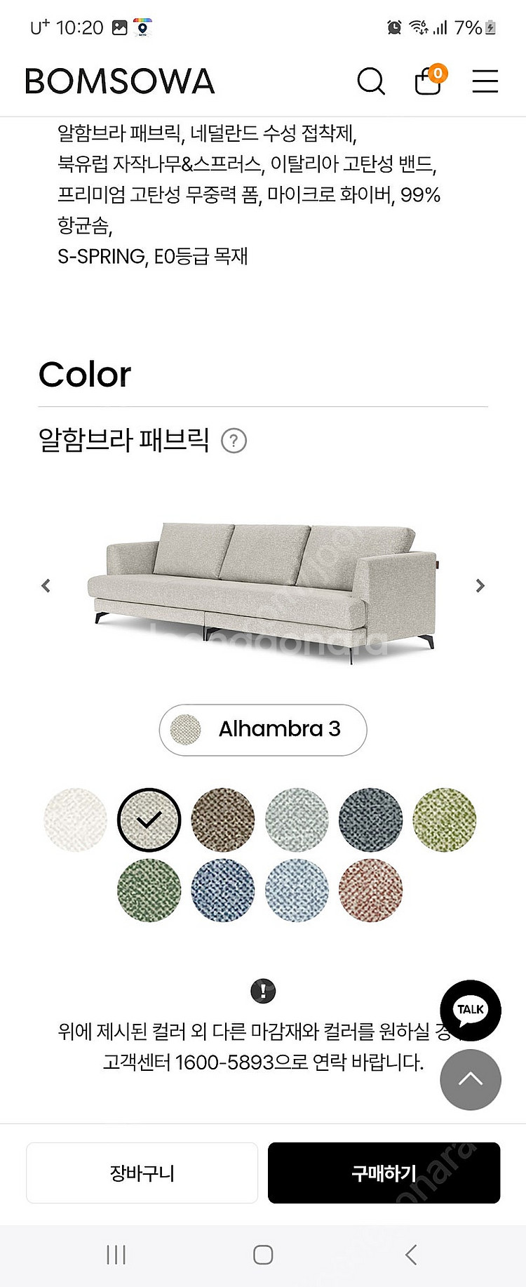 봄소와 알함브라 패브릭소파 4인용--5