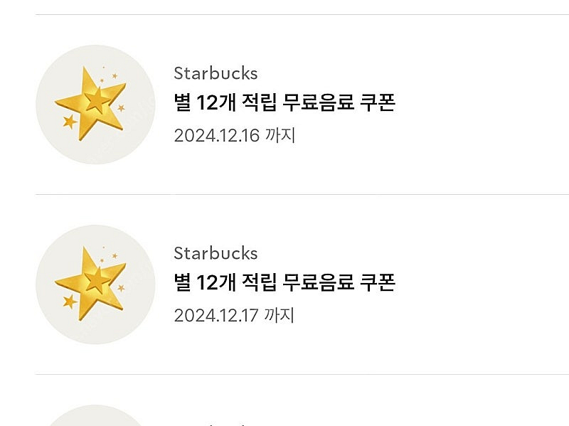 스타벅스 별쿠폰 프리퀀시와 교환합니다--0