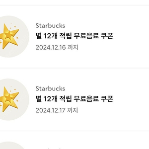 스타벅스 별쿠폰 프리퀀시와 교환합니다
