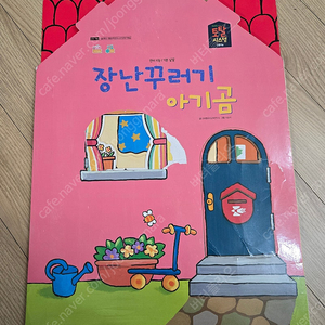 프뢰벨 영아다중 아기곰집 씽킹펜버전