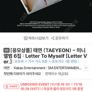 (배송지 변경 양도) 태연 letter to myself(letter ver) 예스24 미공개 포토카드 포함