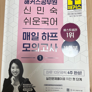 신민숙 하프모의고사