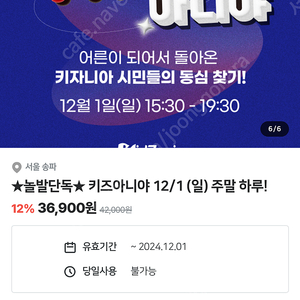 키즈아니야 12월1일 티켓 2매 구매합니다