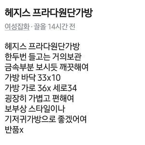 헤지스 프라다원단 가방