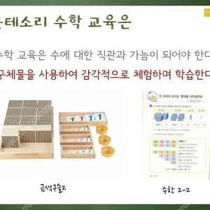 이가월드 몬테소리 금색구슬, 나무구슬 12(모던 구성)