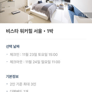 서울) 비스타 워커힐 디럭스 더블(마운틴뷰) 11월 23일-24일 판매합니다