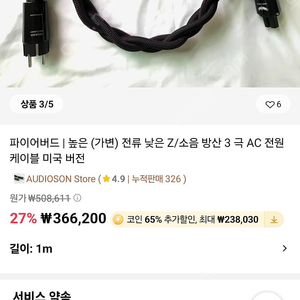 인천- AC전원케이블 85000원급매