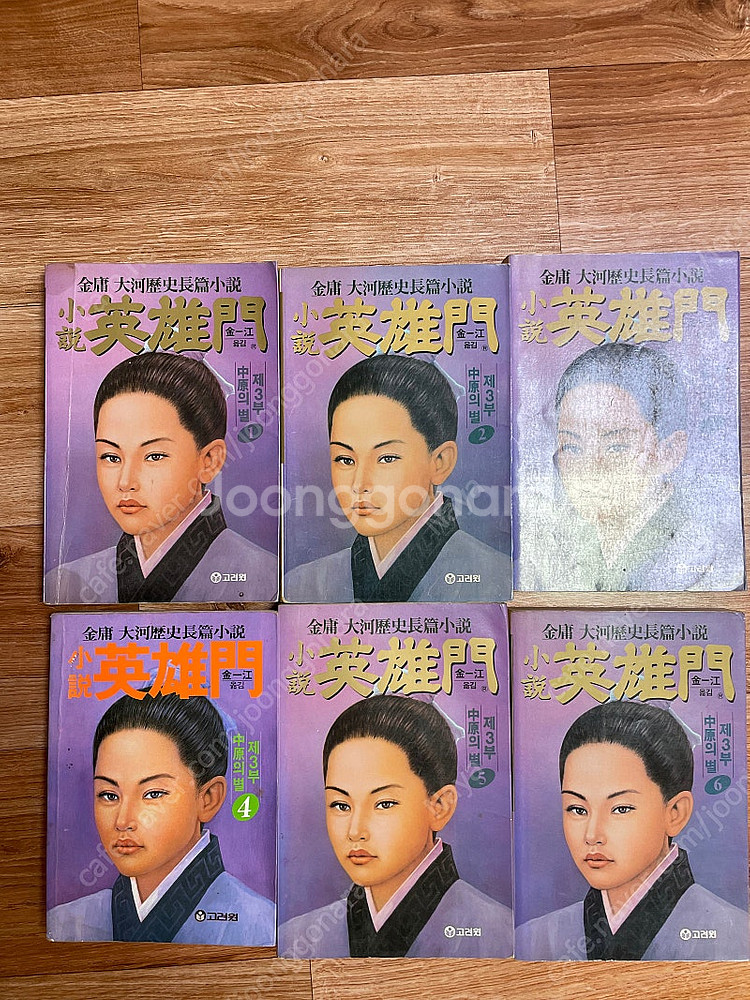 영웅문)고려원 의천도룡기--0