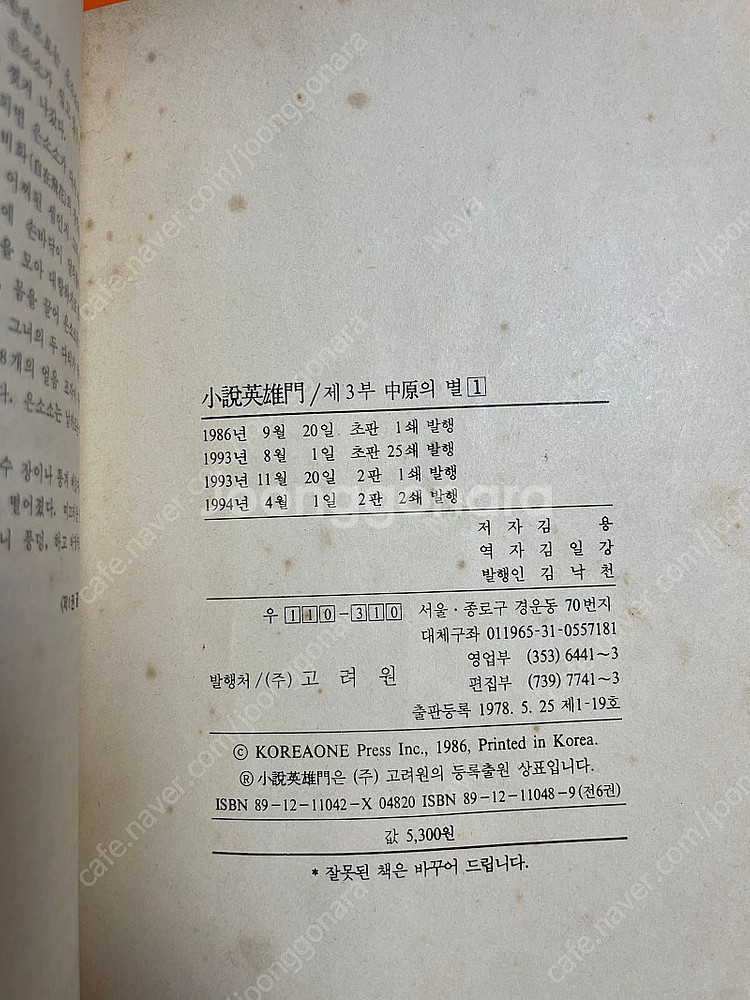 영웅문)고려원 의천도룡기--3