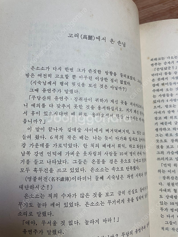 영웅문)고려원 의천도룡기--5