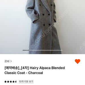 르바 Hairy alpaca blended coat