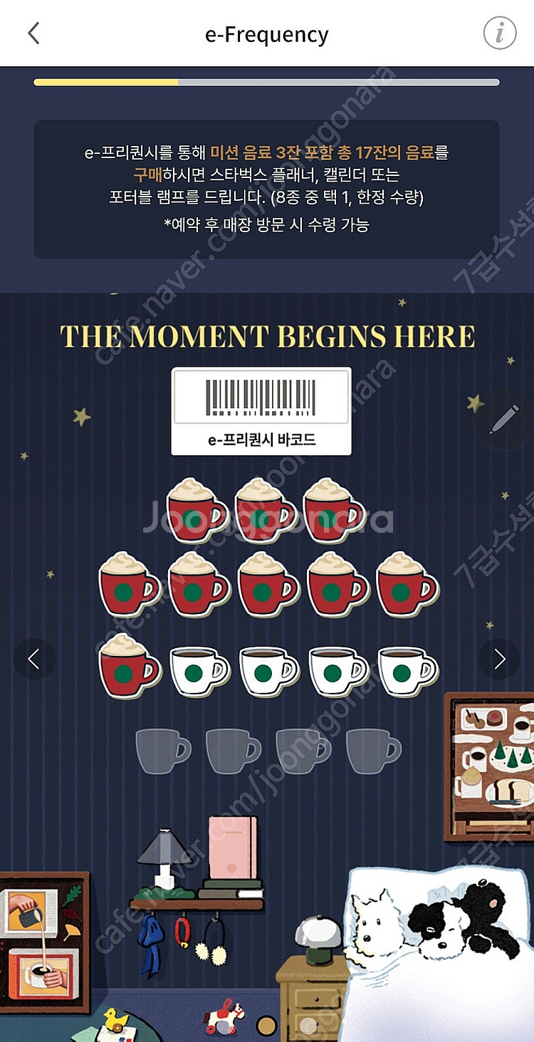 스타벅스 프리퀀시 빨2️ 흰3 교환합니다--0