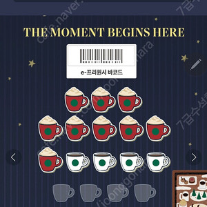 스타벅스 프리퀀시 빨2️ 흰3 교환합니다