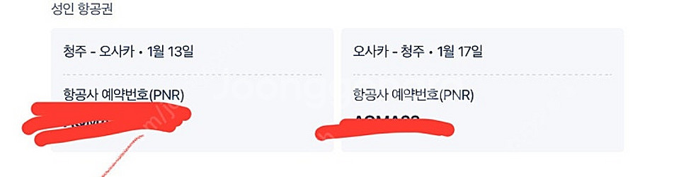 1월 13-17일 청주-오사카 왕복 비행기표--0