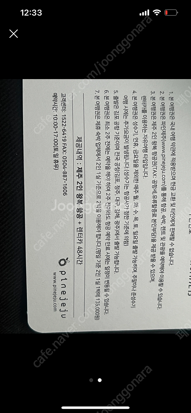 제주도 2인 왕복 항공권 & 렌터카 48시간 2박 3일...--1