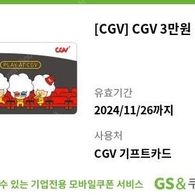 cgv 기프트카드 3만원권 -> 25,000원