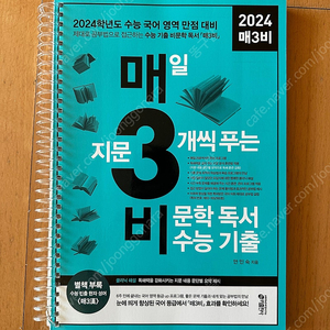 2024 매3비 비문학