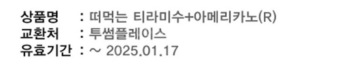 투썸플레이스 떠먹는 티라미수+아메리카노 (R) 25.1...--0