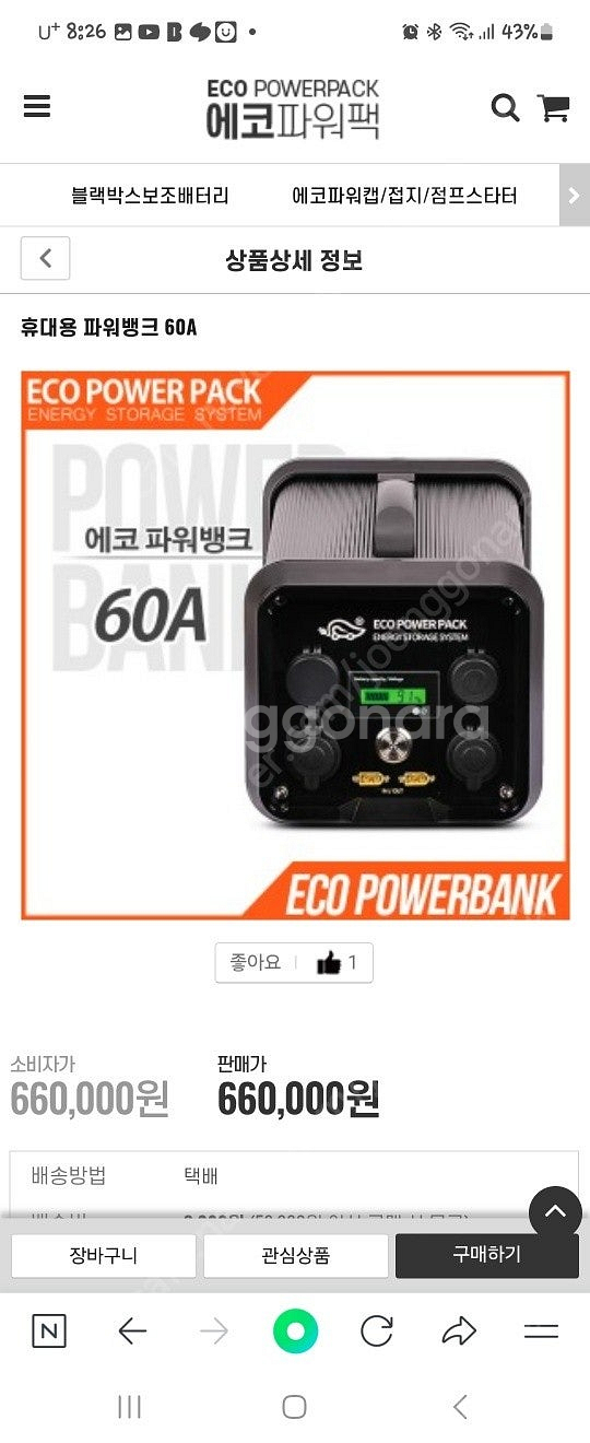 에코파워팩 파워뱅크 새상품 60A--0