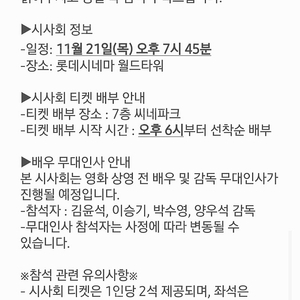 대가족 시사회 2매 (21일 롯데타워 7시 45분)