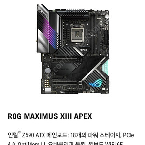 Rog-maximus xiii 메인보드 삽니다