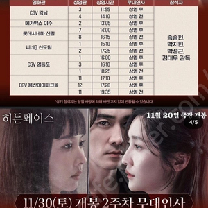 히든페이스 무대인사 정가이하 양도합니다 (11/23,24,30,12/1)