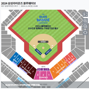 11.24(일) 야구 삼성라이온즈 블루웨이브 티켓 양도 1루테이블석 3루테이블석 원정응원석 2~4연석