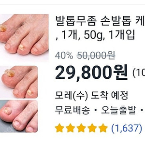 효과빠른 일본 무좀약 / 무좀 발톱 영양제