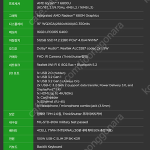 씽크북 16 gen4+ 노트북 새상품급