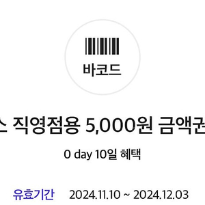 다이소 직영점용 5000원 금액권