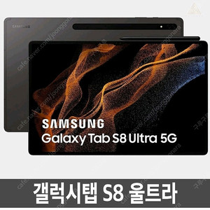 [삽니다] s8 울트라 5g 모델 구매합니다.