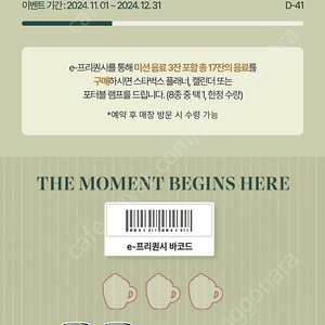 스타벅스 프리퀀시 일반 2매 일괄 3천원 팝니다