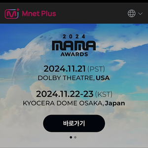 2024 MAMA어워즈 재팬 22일 22일1매 판매