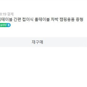 다니고 캠핑 롤테이블(블랙/중형) 판매합니다.