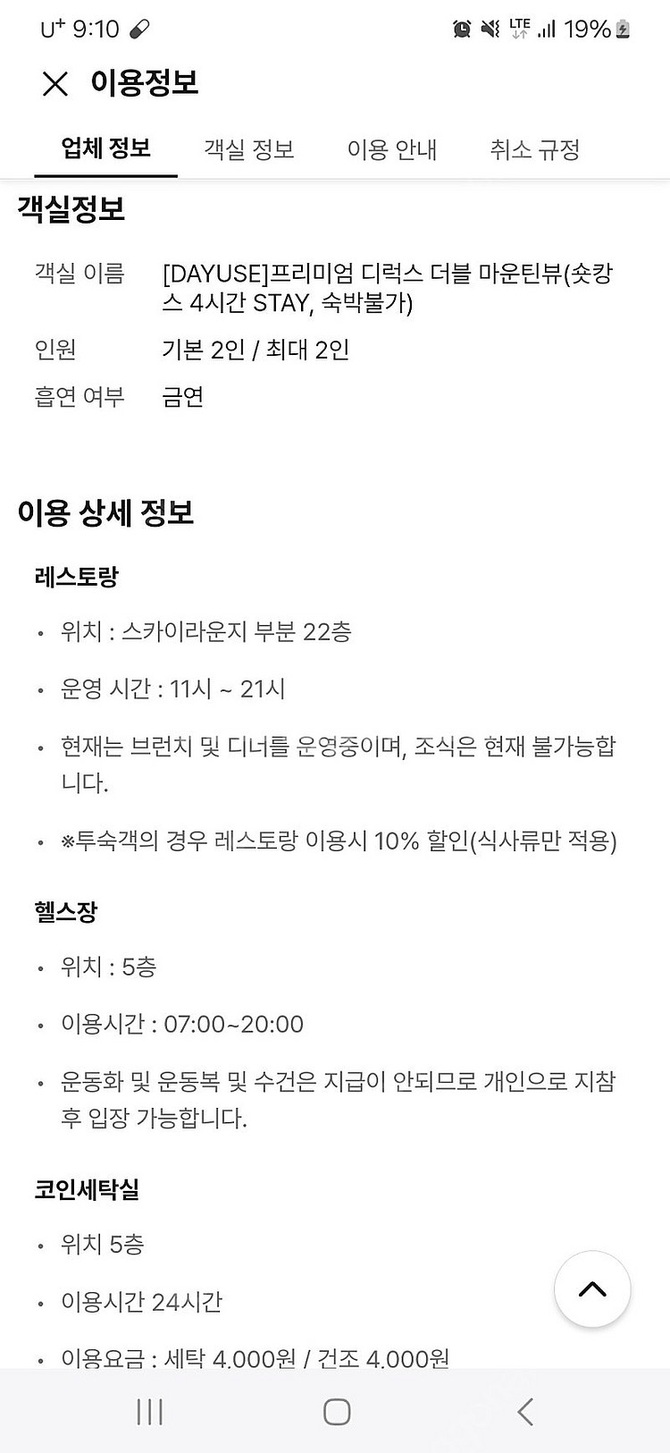 고양 어반이스트 호텔 11/21 데이유즈4시간--0