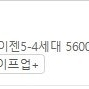 AMD 라이젠5-4세대 5600 (버미어) (멀티팩(정품)) 판매합니다